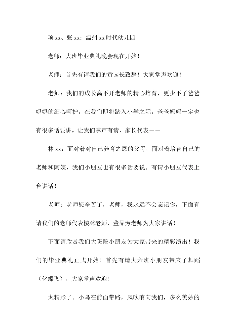 幼儿园毕业小主持人主持词_第3页