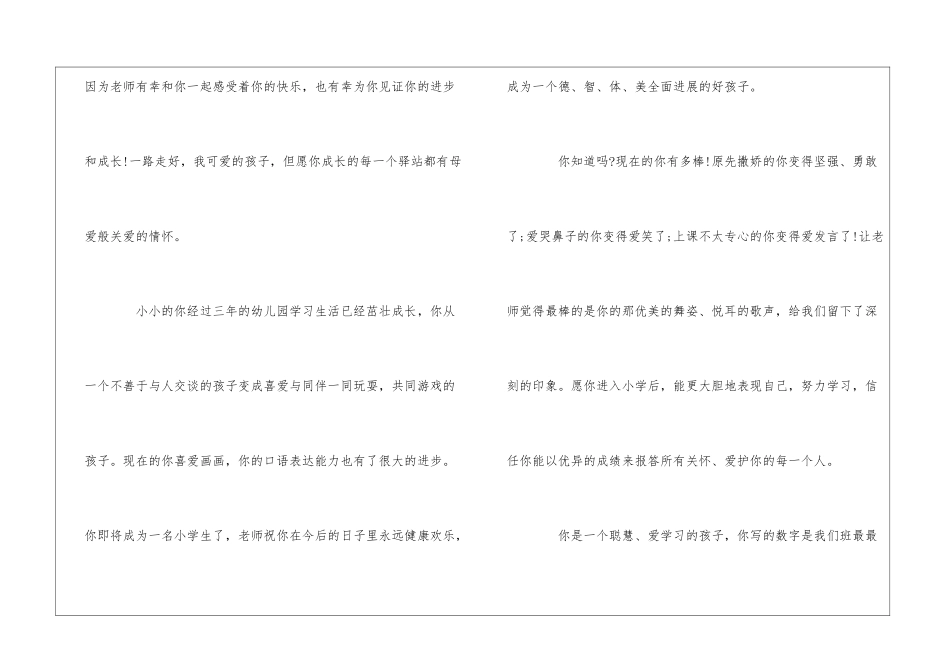 幼儿园毕业园长寄语_第2页