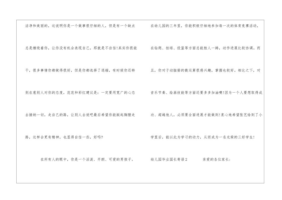 幼儿园毕业园长寄语_第3页