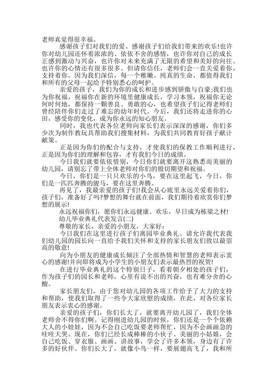 幼儿园毕业幼儿代表发言_第2页