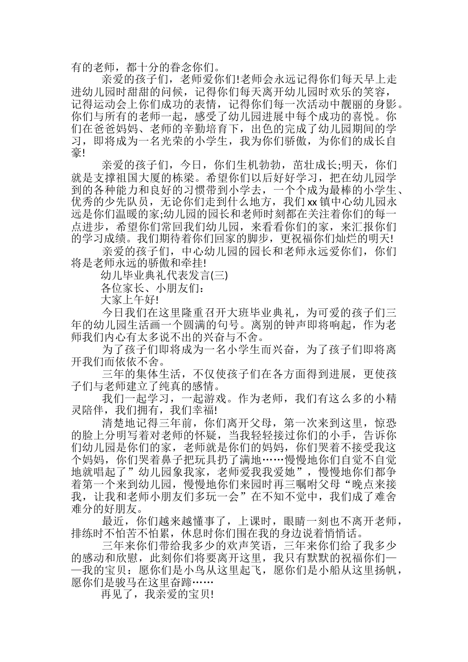 幼儿园毕业幼儿代表发言_第3页