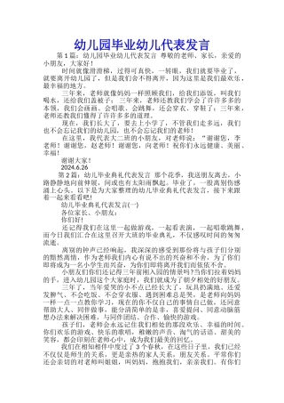 幼儿园毕业幼儿代表发言