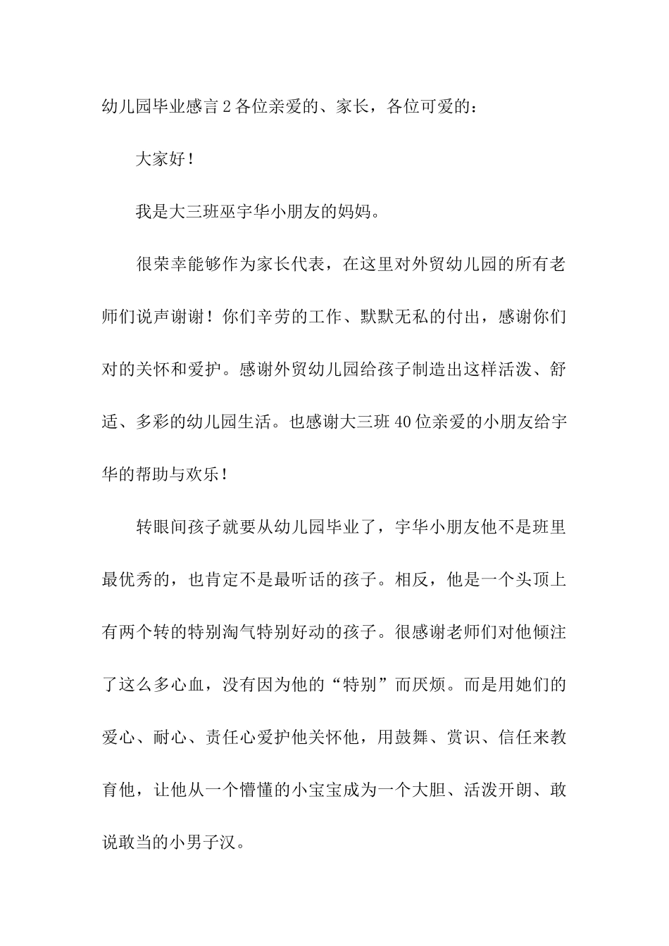 幼儿园毕业感言通用15篇_第3页
