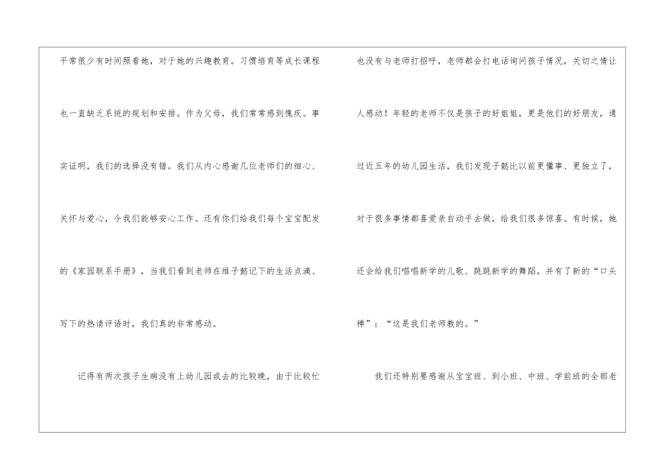 幼儿园毕业感谢信汇编5篇_第2页