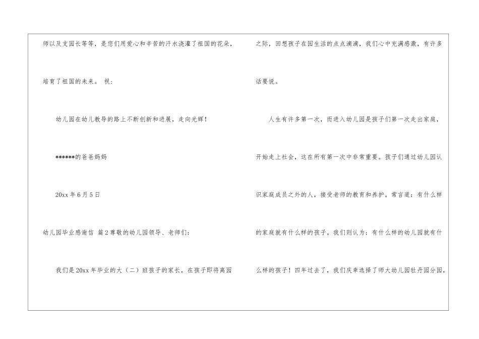 幼儿园毕业感谢信汇编5篇_第3页