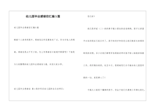 幼儿园毕业感谢信汇编5篇