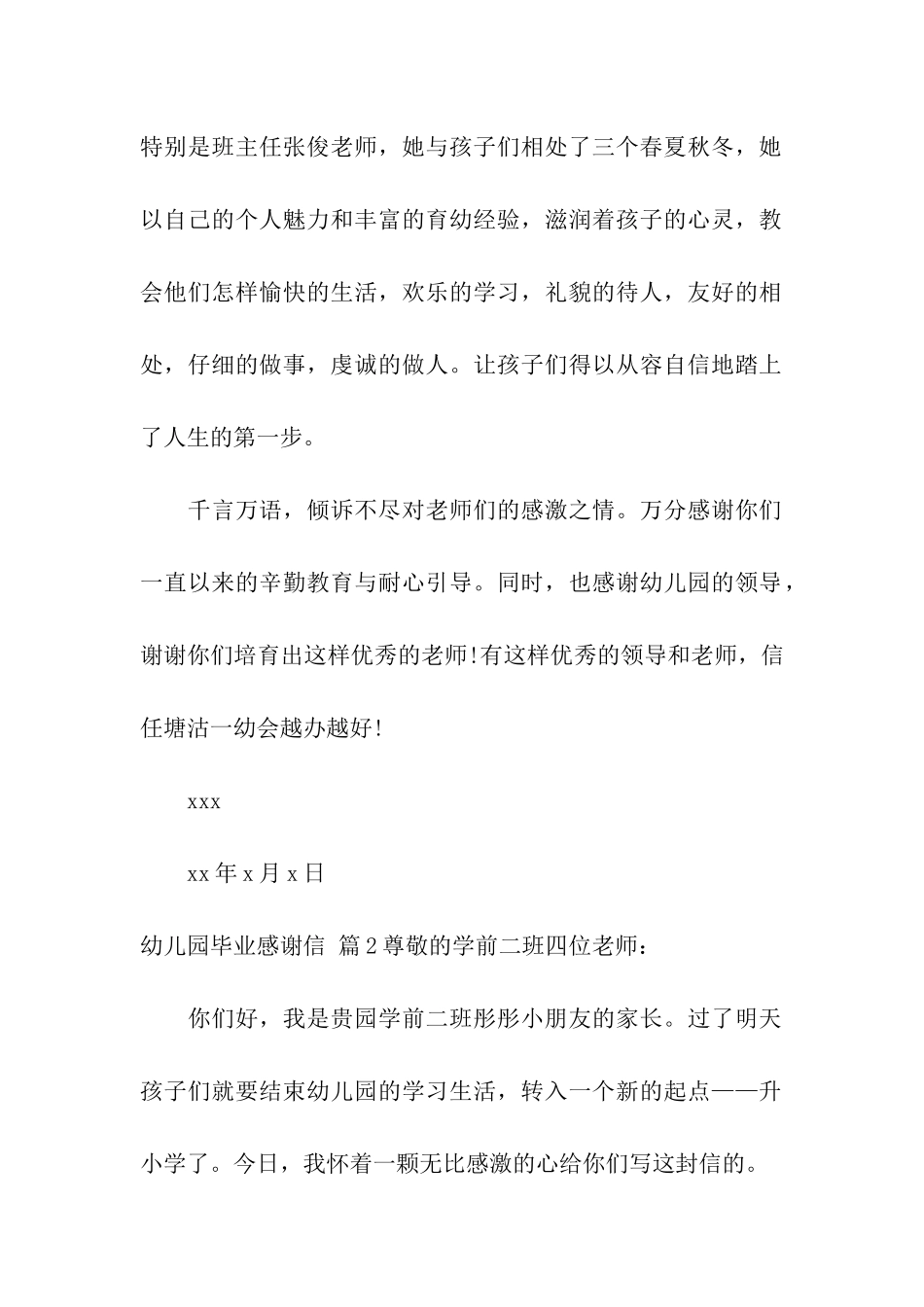 幼儿园毕业感谢信集合六篇_第2页