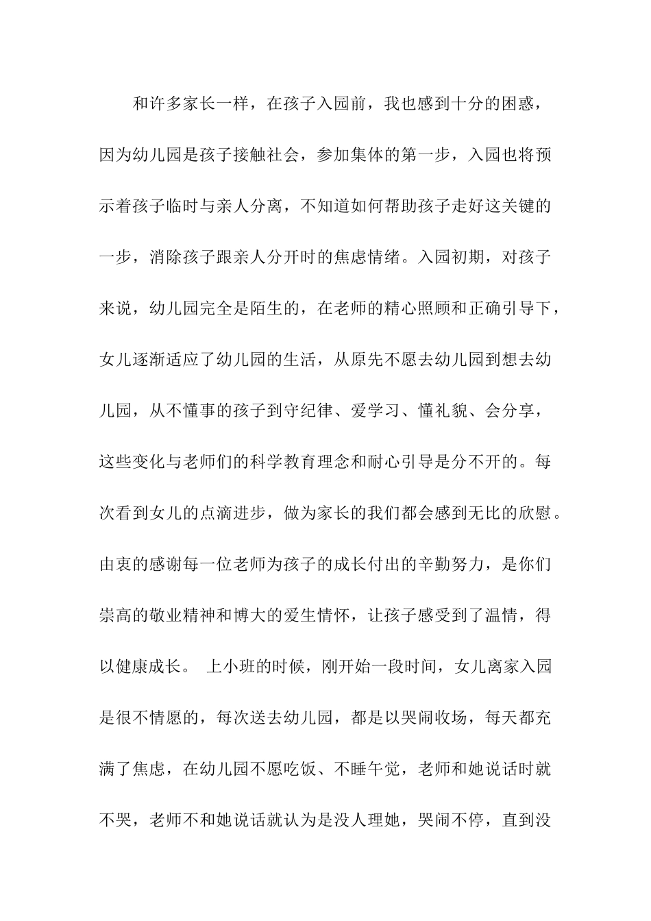 幼儿园毕业感谢信集合六篇_第3页