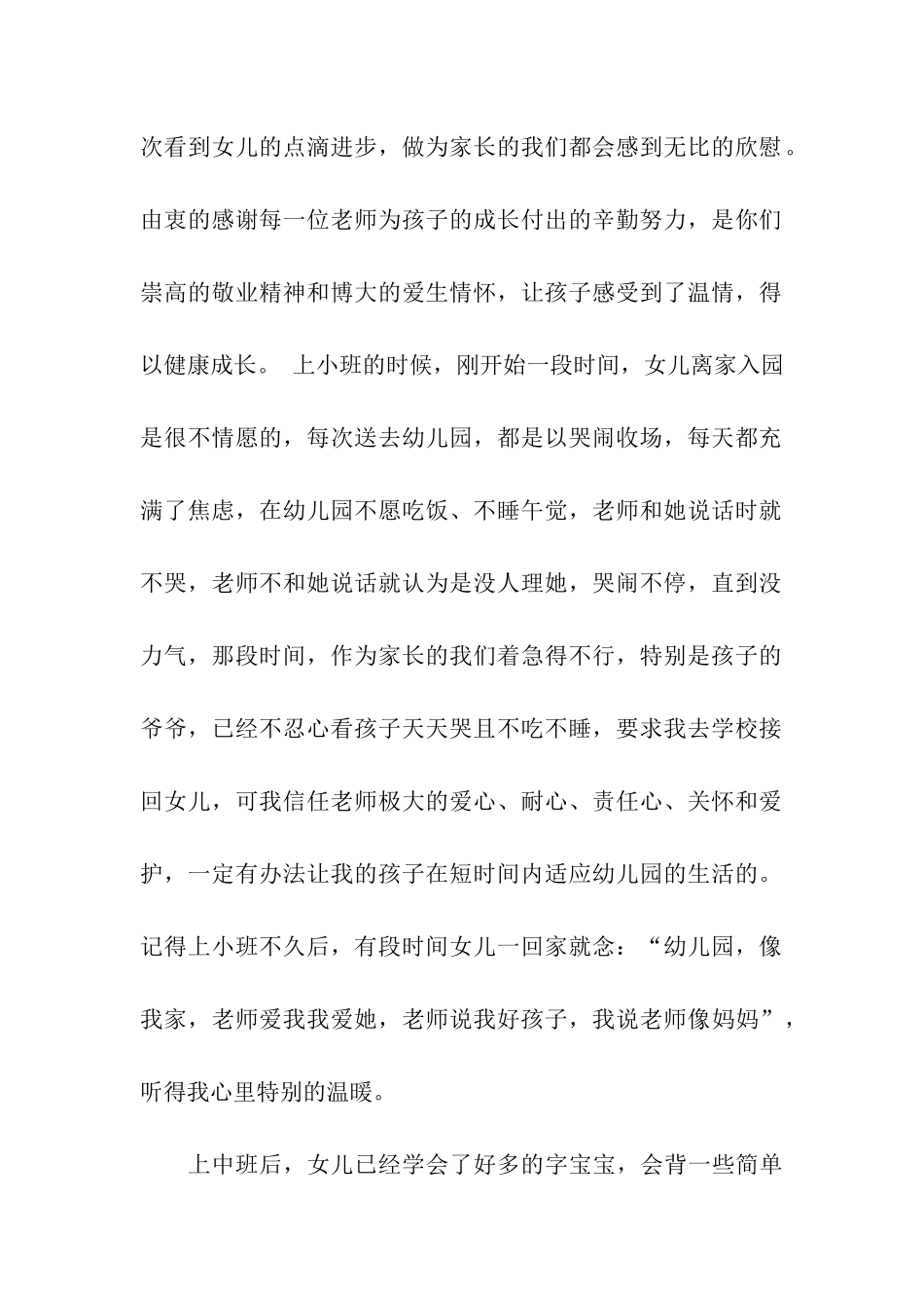 幼儿园毕业感谢信汇编五篇_第2页