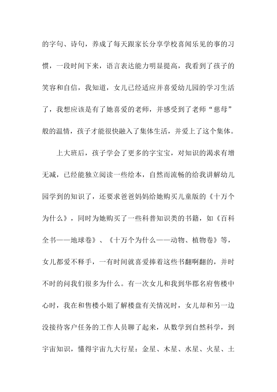 幼儿园毕业感谢信汇编五篇_第3页