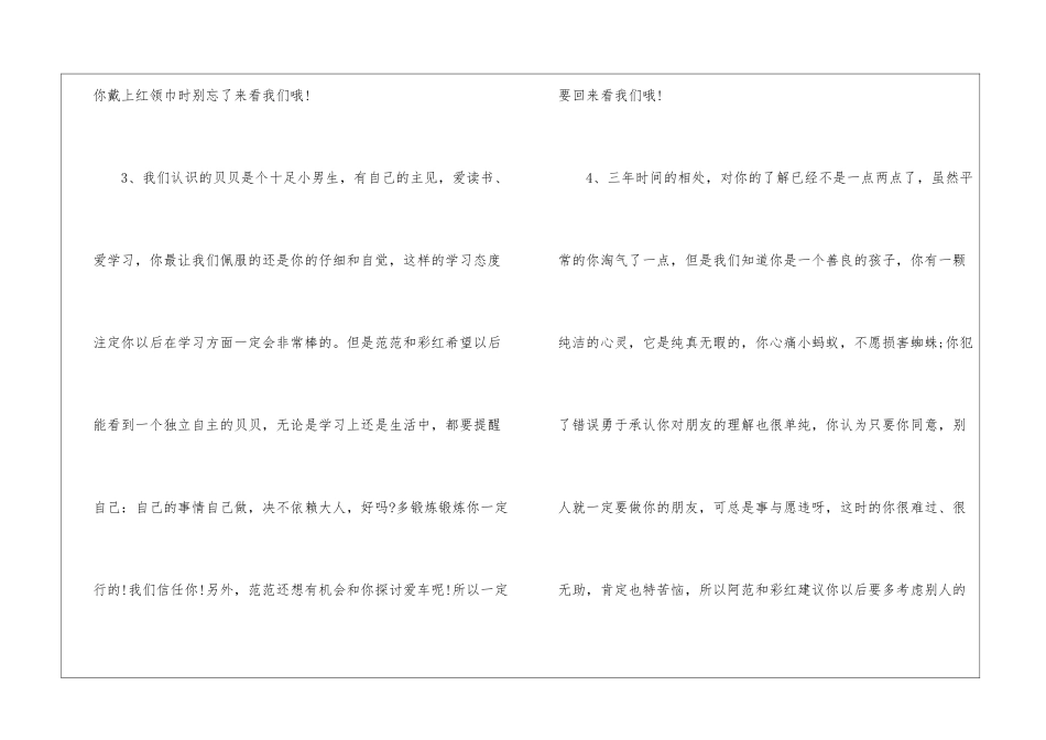 幼儿园毕业寄语大全_第2页
