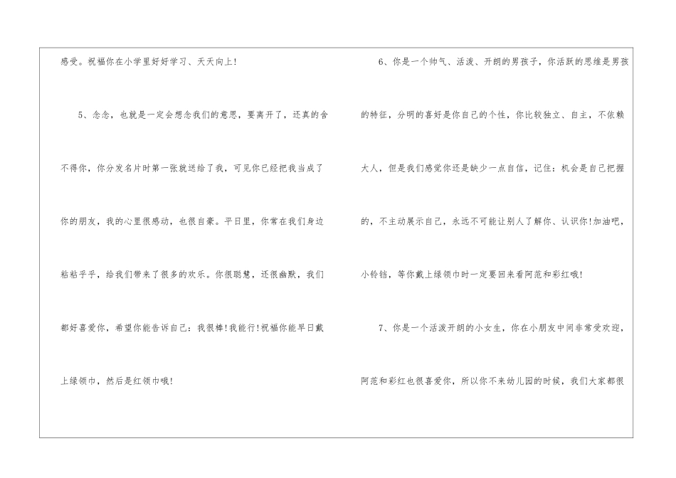幼儿园毕业寄语大全_第3页