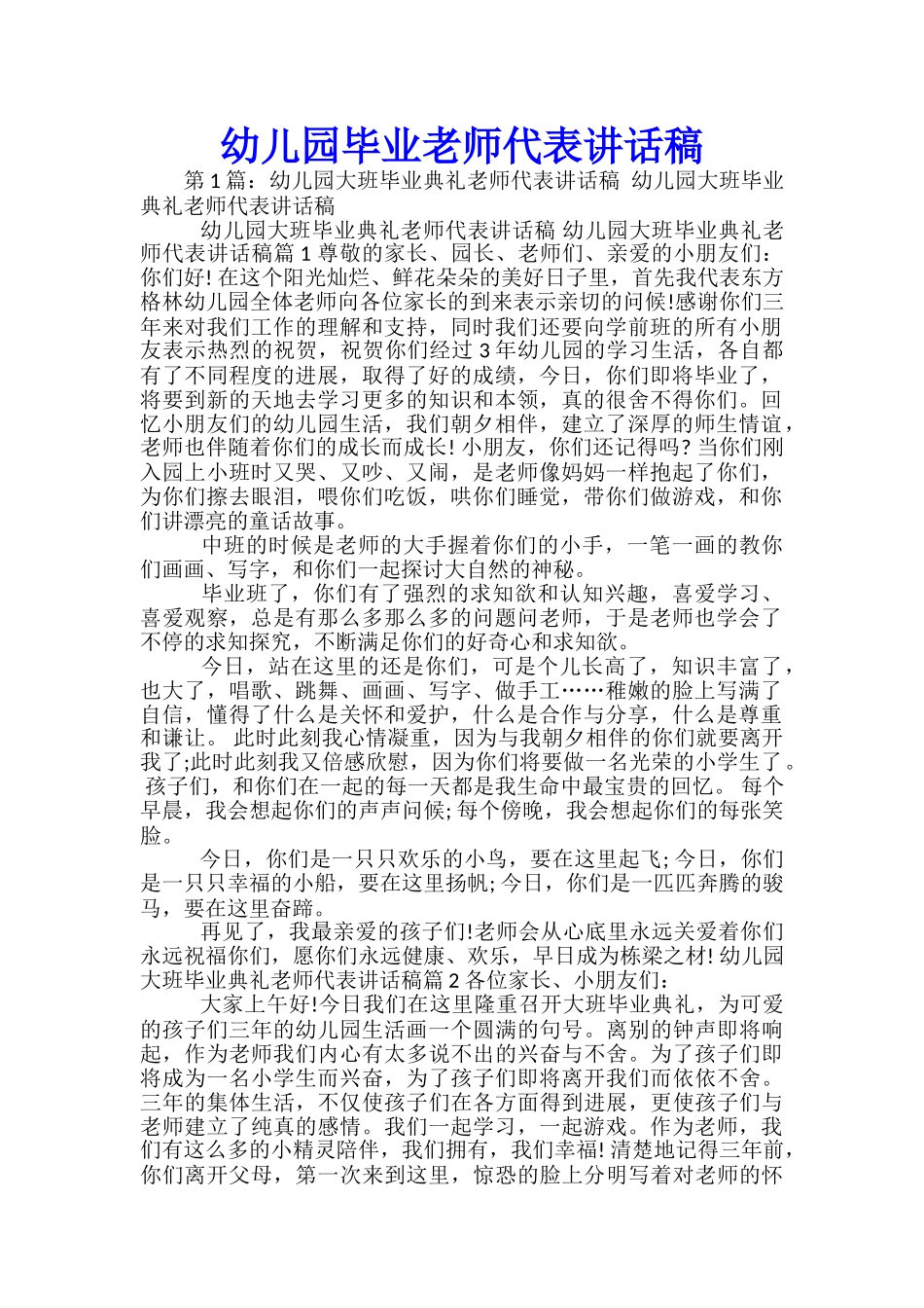 幼儿园毕业教师代表讲话稿-_第1页