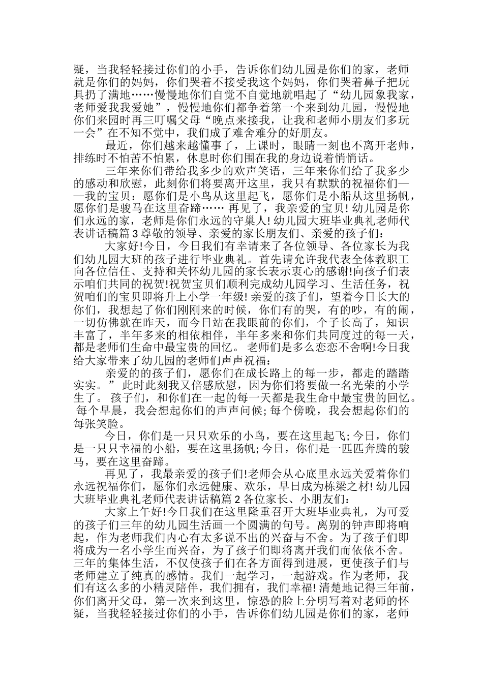 幼儿园毕业教师代表讲话稿-_第2页