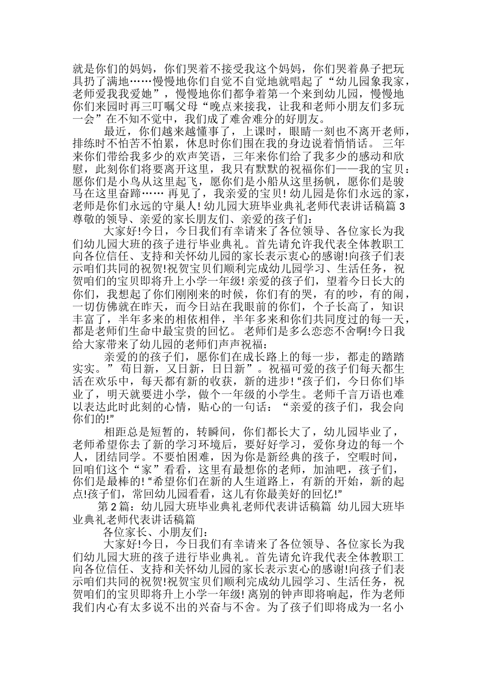 幼儿园毕业教师代表讲话稿-_第3页