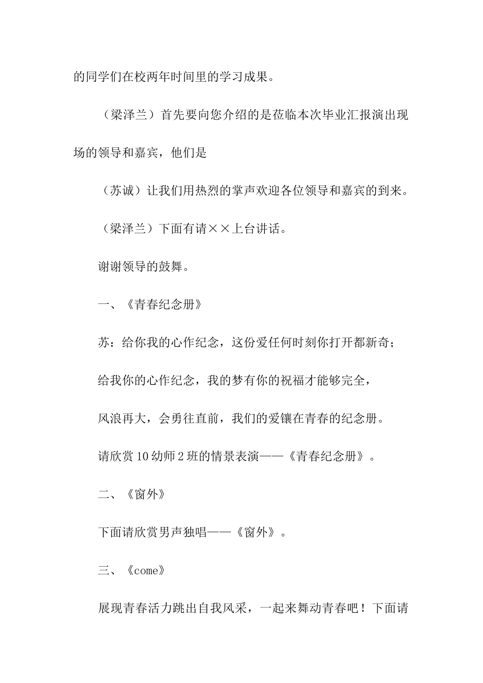 幼儿园毕业汇报演出主持词_第2页