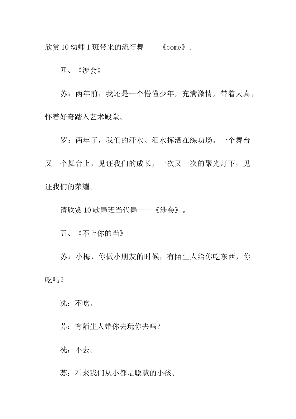 幼儿园毕业汇报演出主持词_第3页