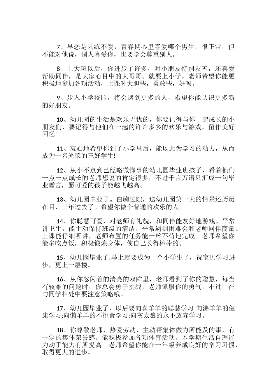 幼儿园毕业父母寄语_第2页