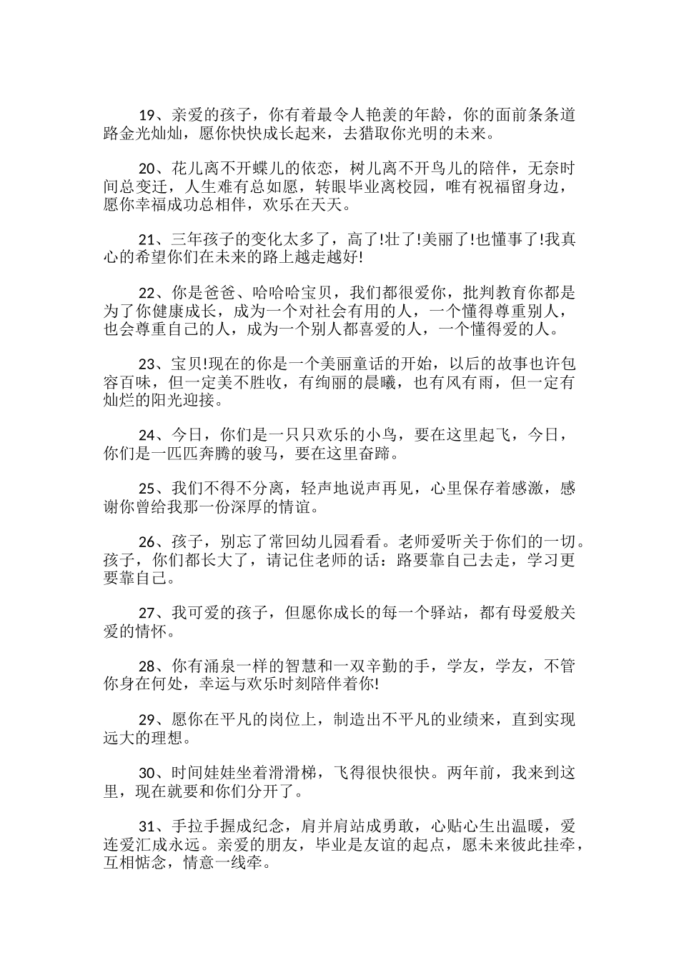 幼儿园毕业父母寄语_第3页