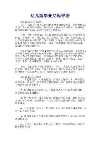 幼儿园毕业父母寄语