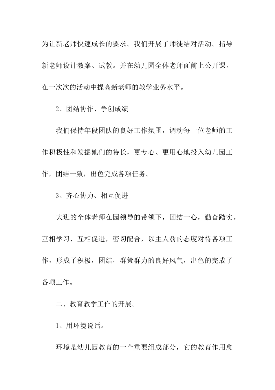 幼儿园毕业班工作总结_第2页