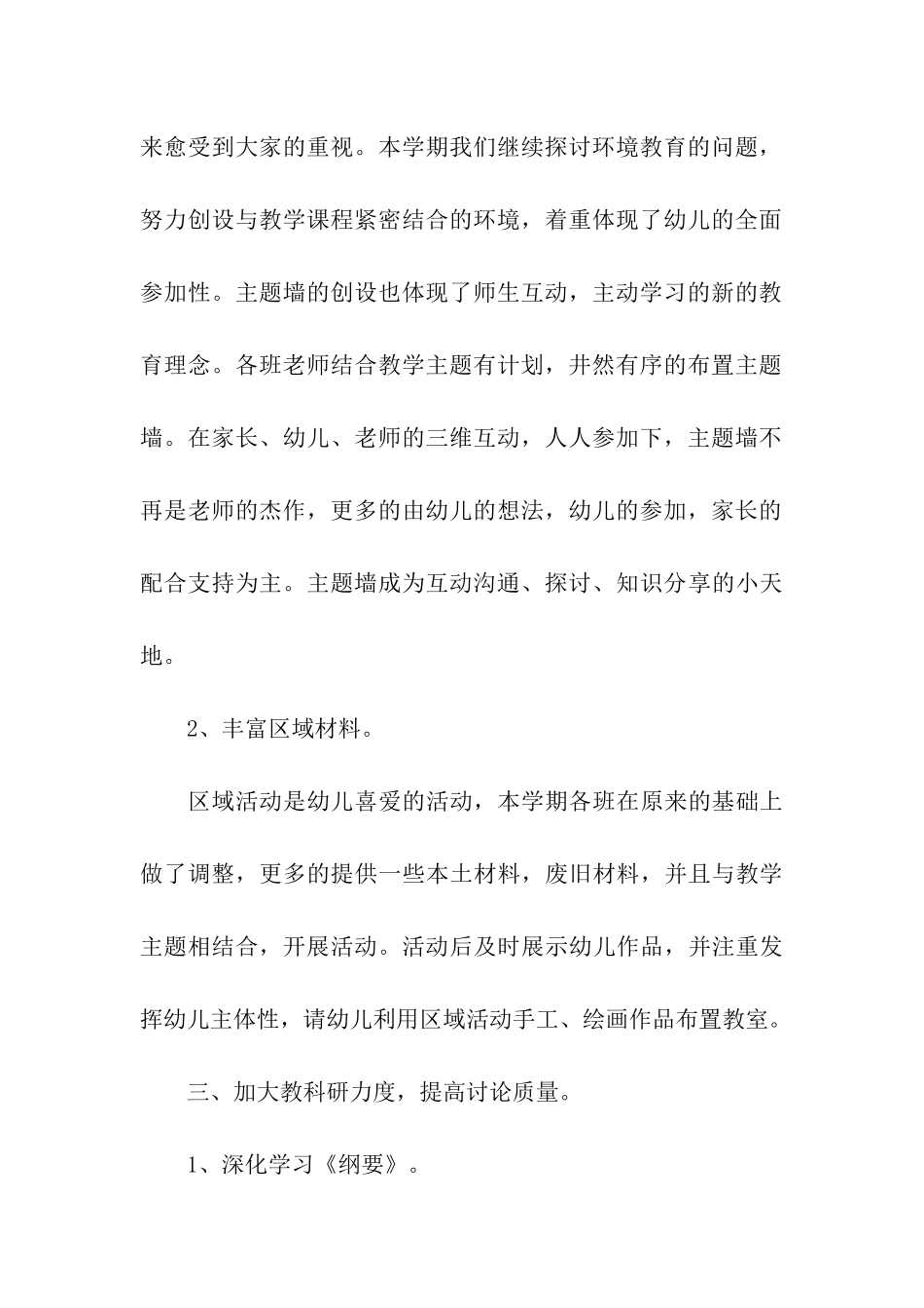 幼儿园毕业班工作总结_第3页