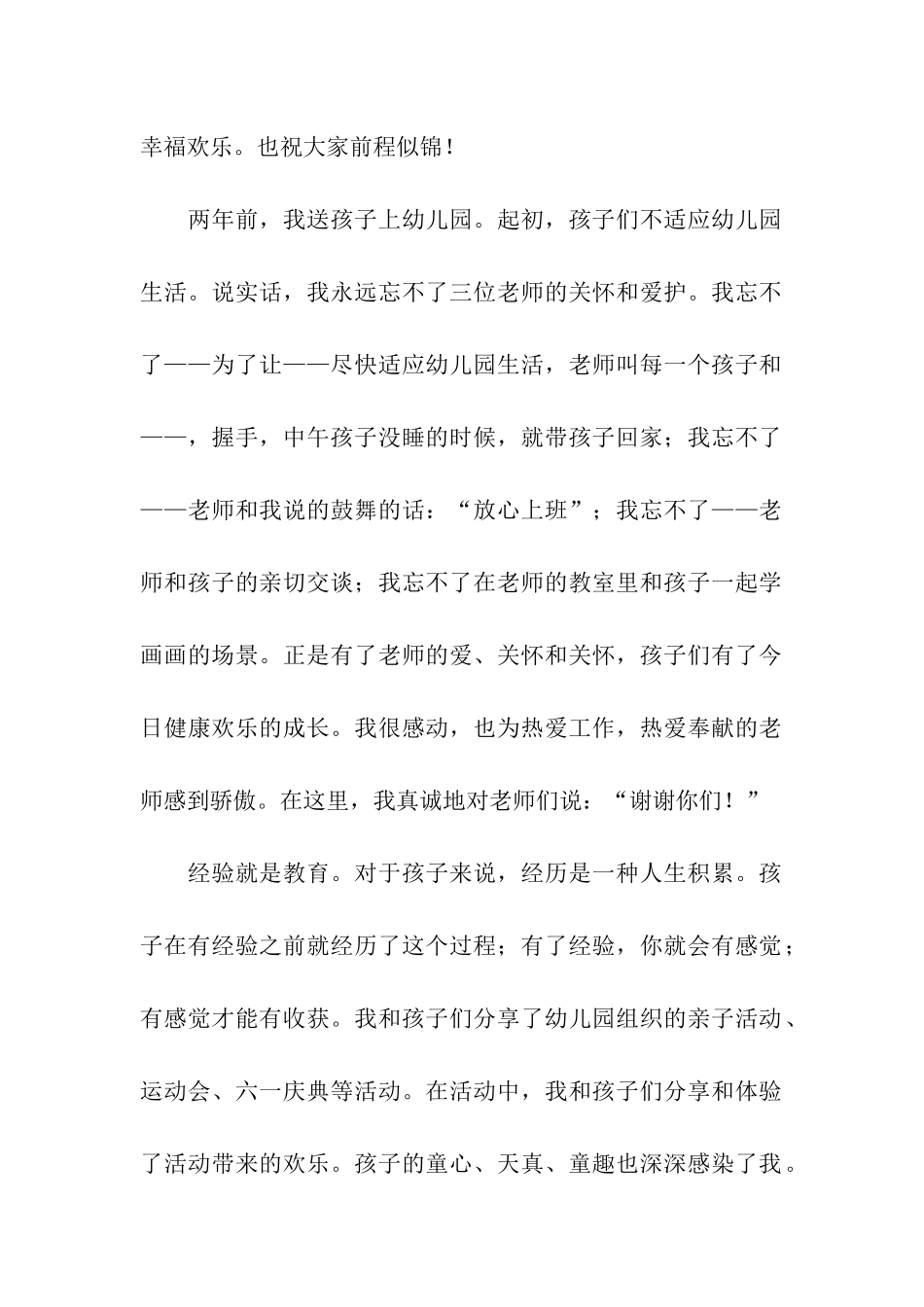 幼儿园毕业汇演家长代表发言稿_第2页