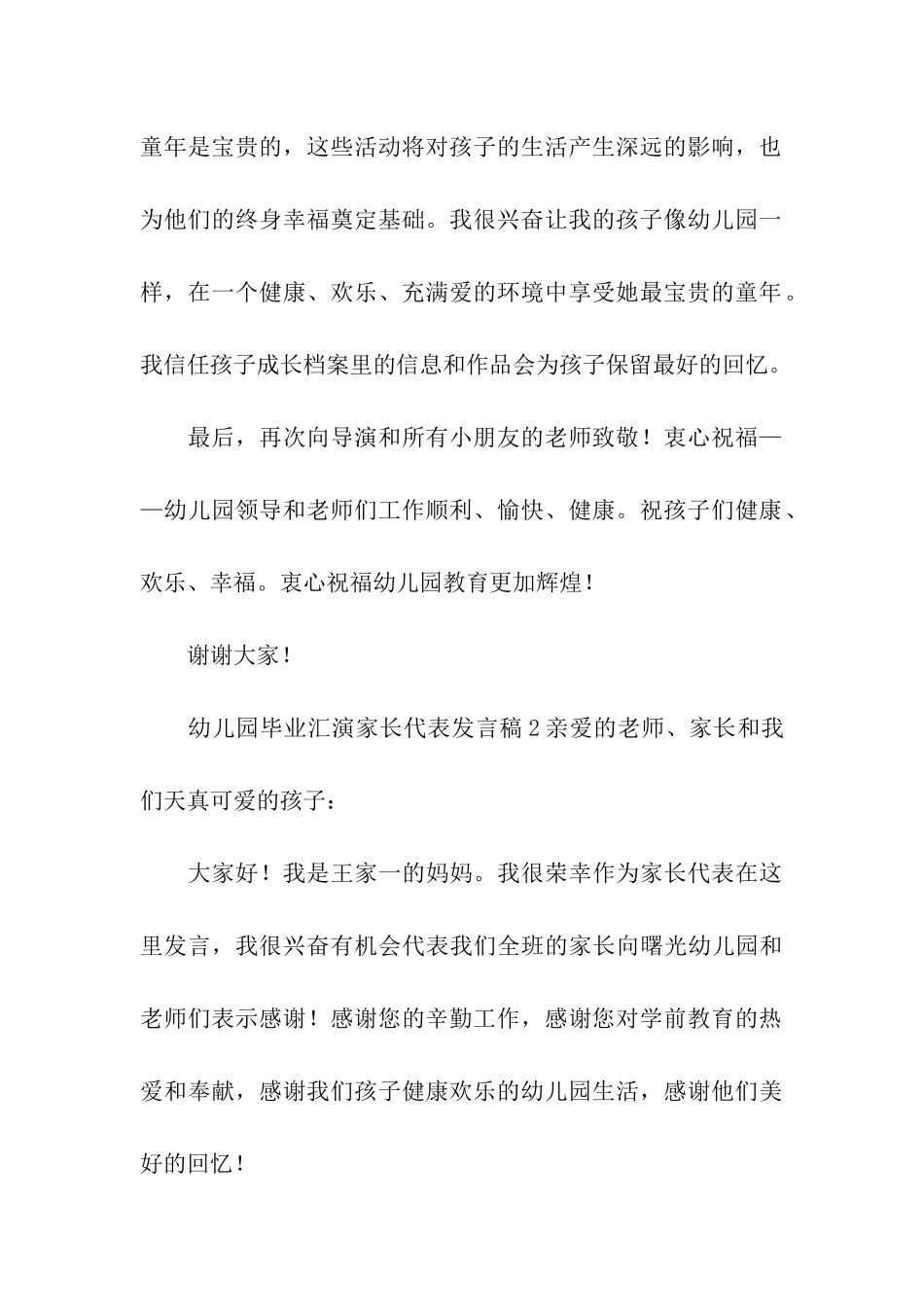幼儿园毕业汇演家长代表发言稿_第3页