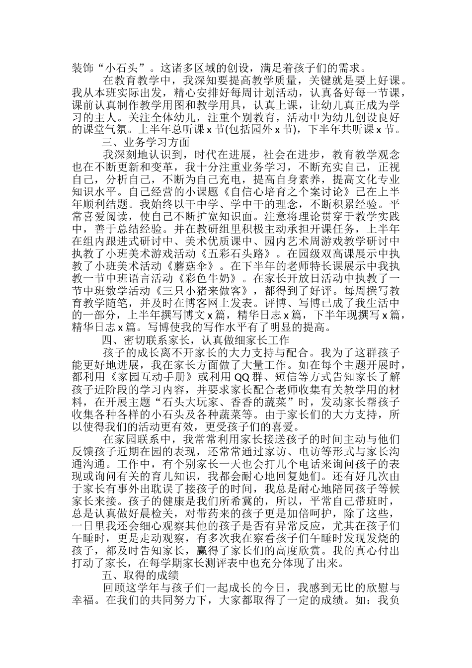 幼儿园毕业班教师个人工作总结_第2页