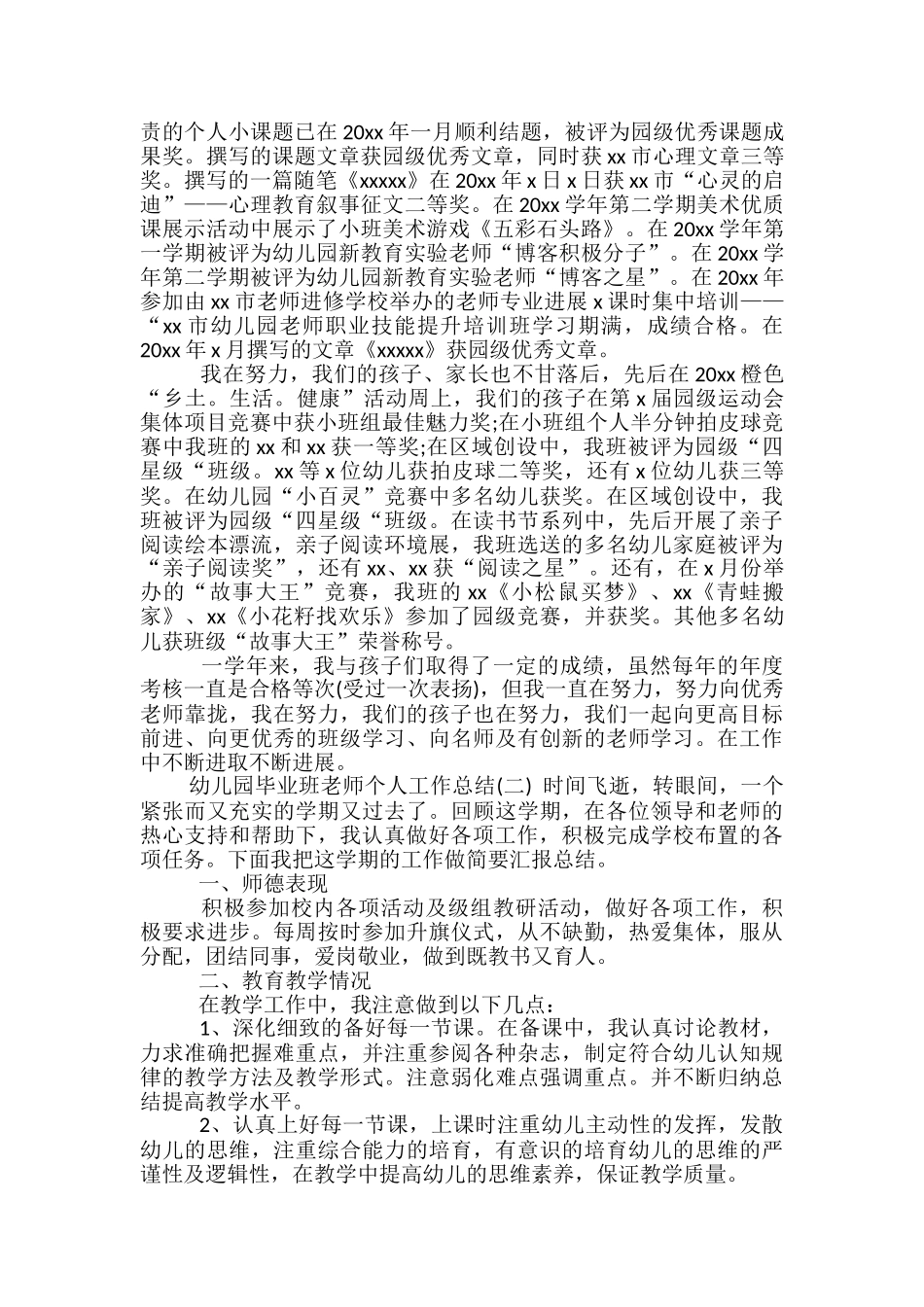 幼儿园毕业班教师个人工作总结_第3页