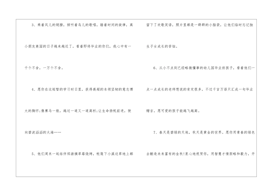 幼儿园毕业老师寄语精选_第2页