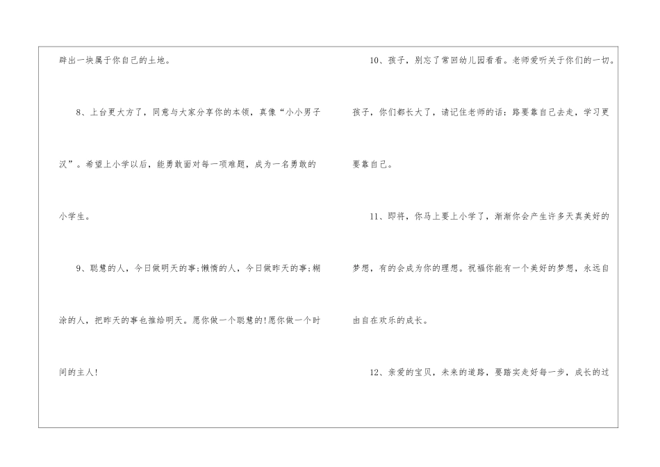 幼儿园毕业老师寄语精选_第3页