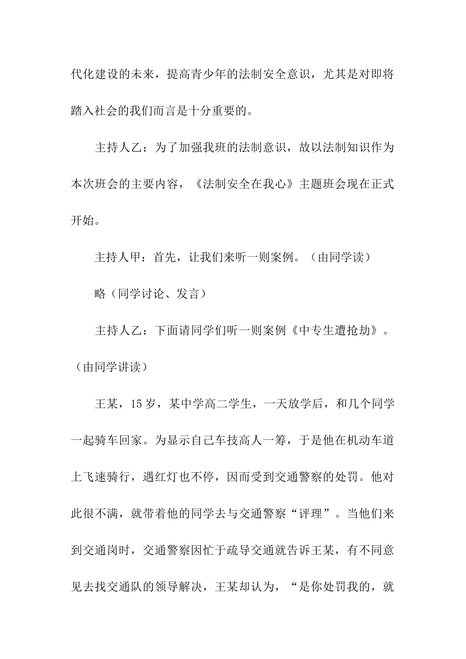 幼儿园法制教育主题活动方案_第2页