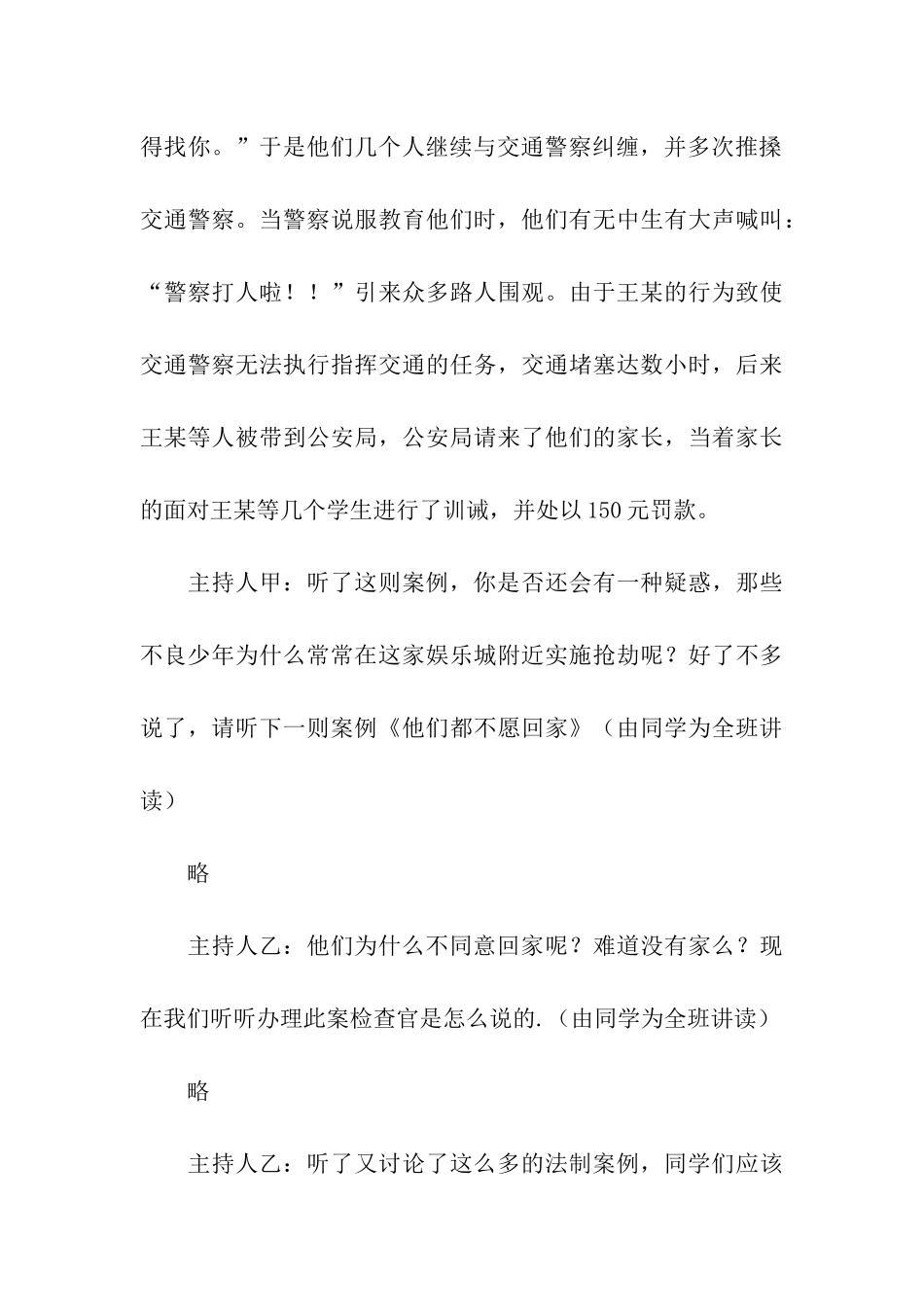 幼儿园法制教育主题活动方案_第3页