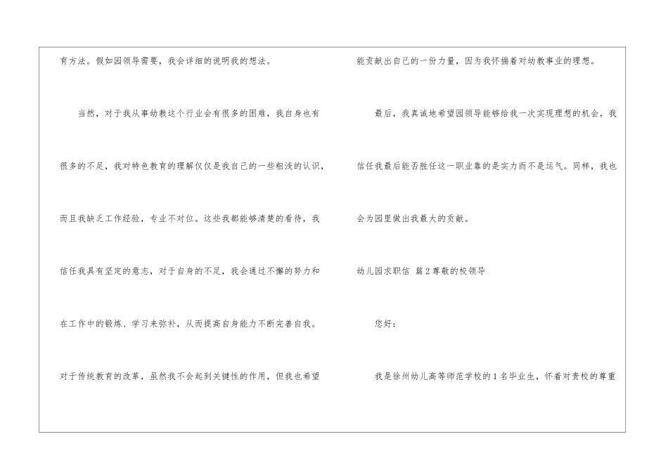 幼儿园求职信汇编六篇_第3页