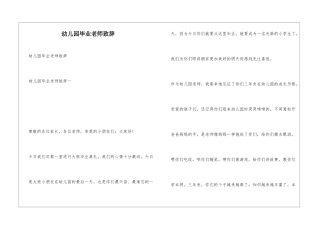幼儿园毕业老师致辞