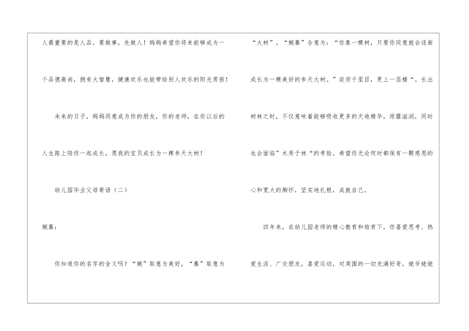 幼儿园毕业父母寄语3篇_第2页