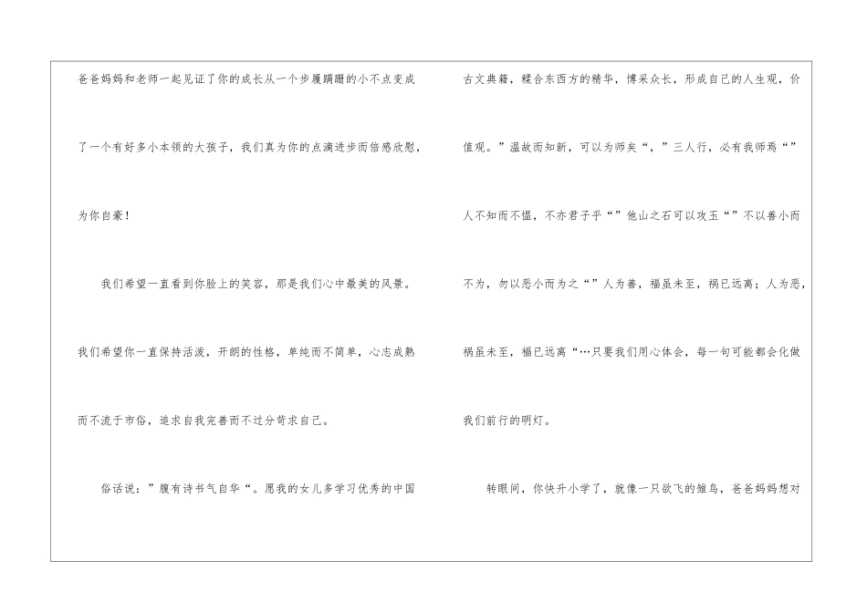 幼儿园毕业父母寄语3篇_第3页