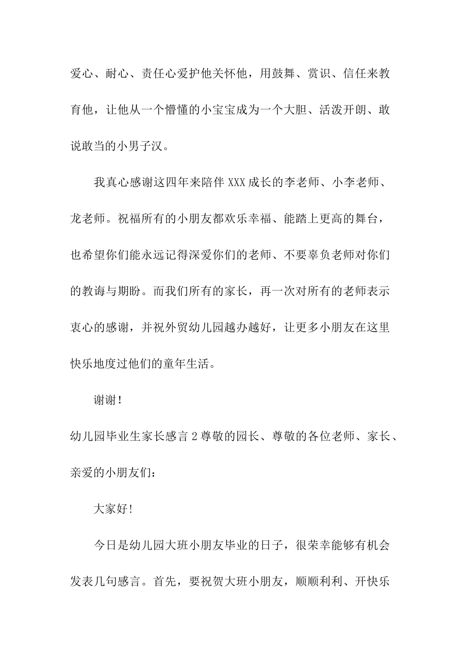 幼儿园毕业生家长感言_第2页
