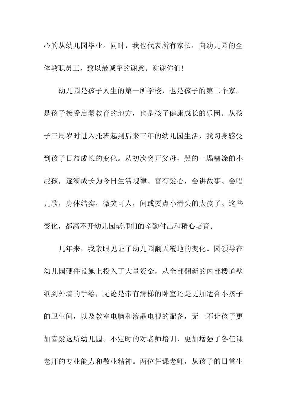 幼儿园毕业生家长感言_第3页