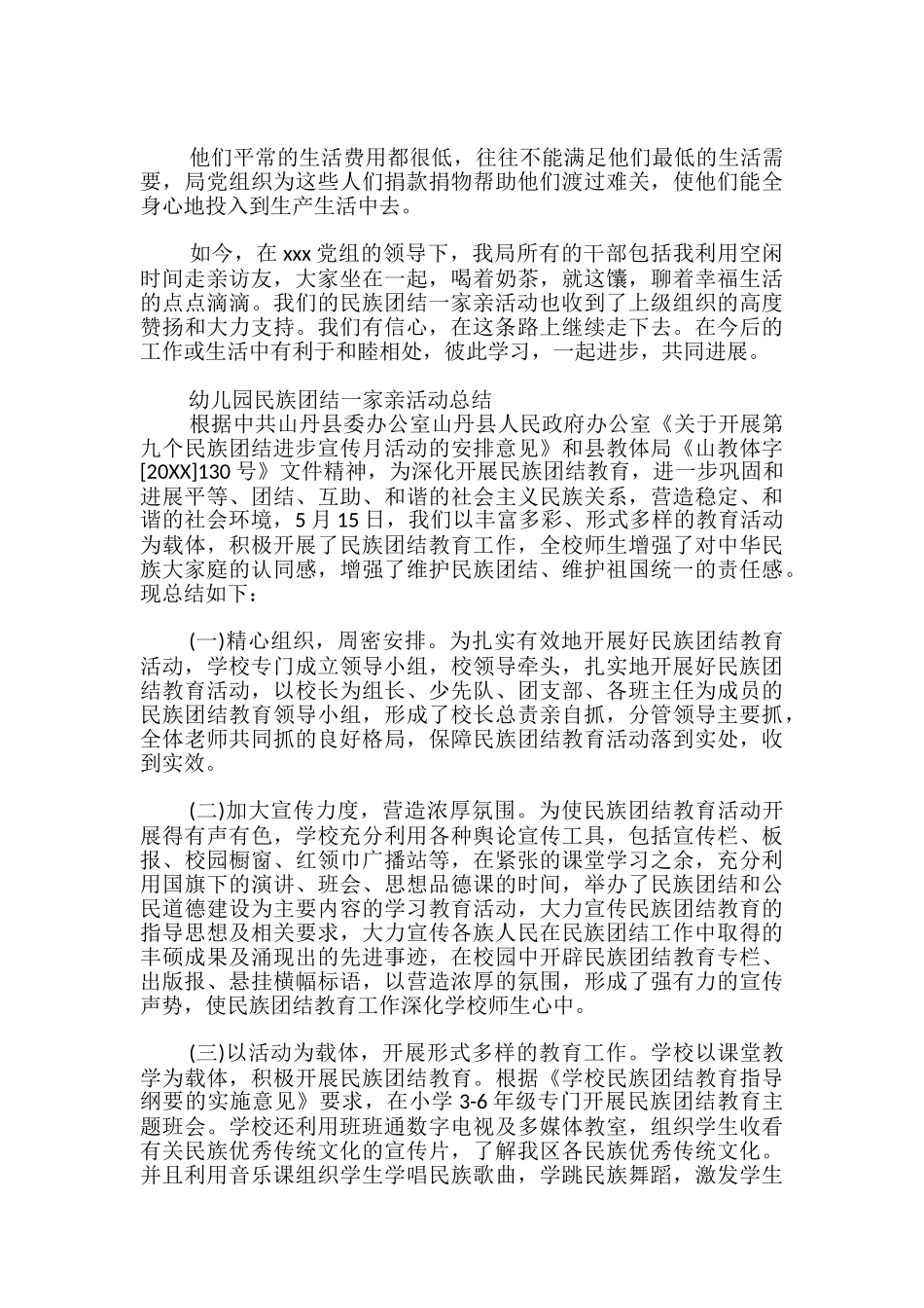 幼儿园民族团结一家亲活动总结_第2页