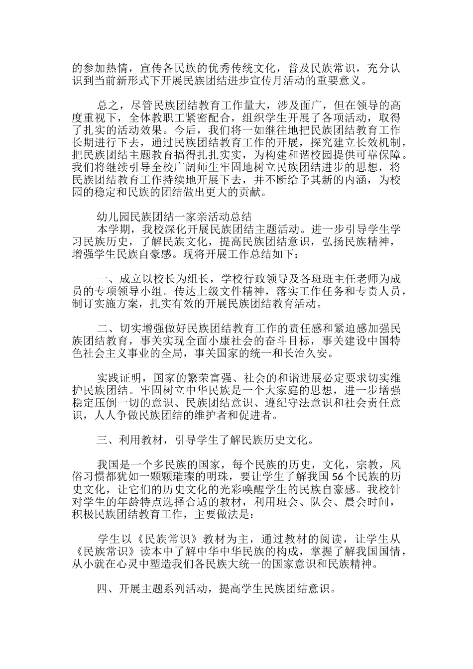 幼儿园民族团结一家亲活动总结_第3页
