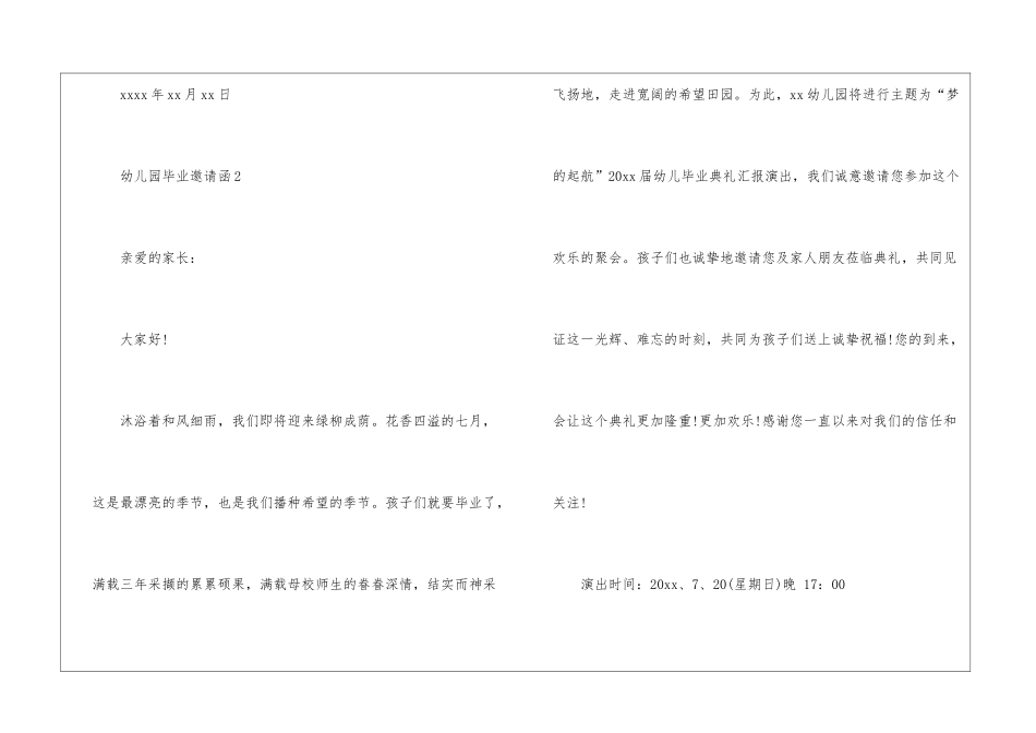 幼儿园毕业邀请函_第3页