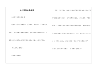 幼儿园毕业邀请函