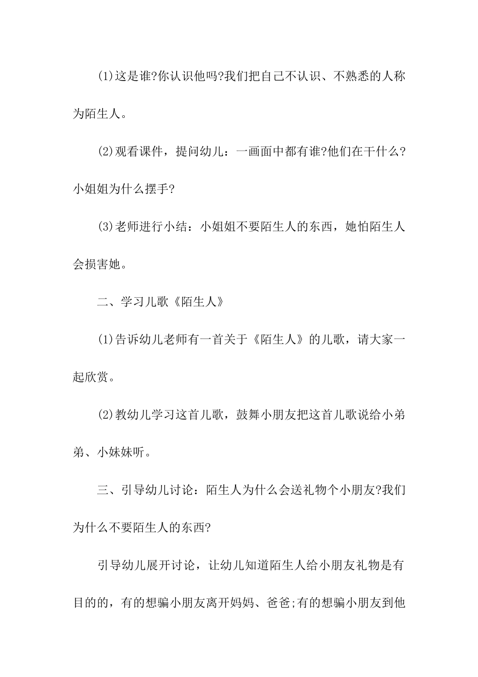 幼儿园法制教育主题班会内容教案_第2页