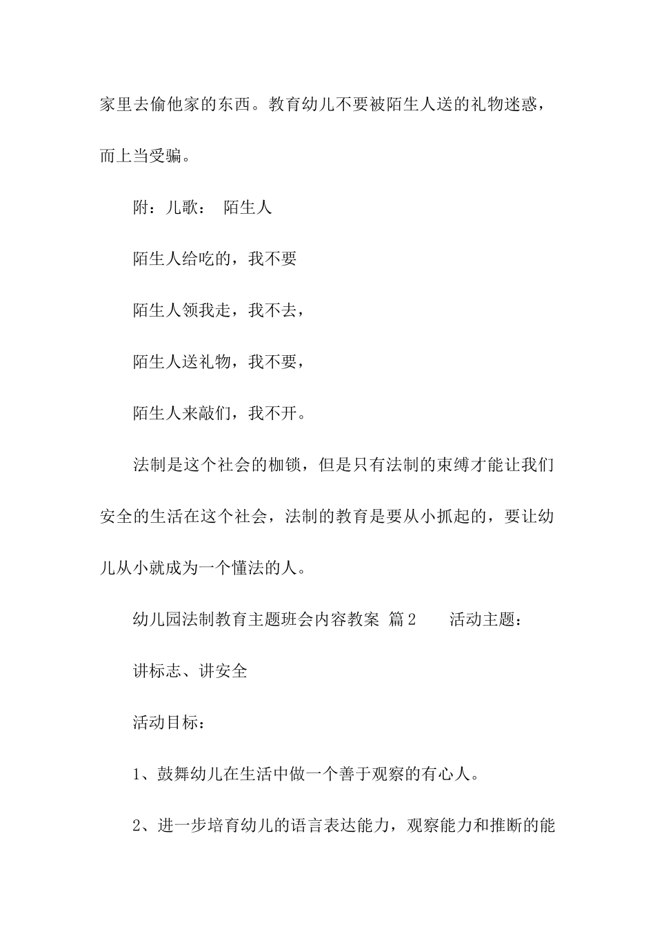 幼儿园法制教育主题班会内容教案_第3页