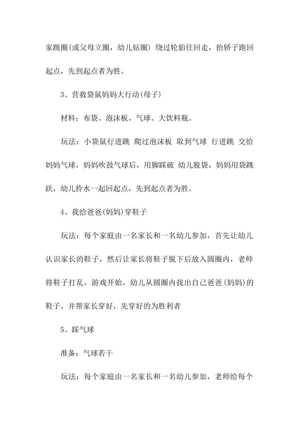 幼儿园活动亲子游戏_第2页