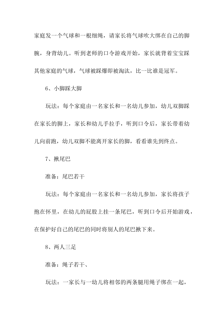 幼儿园活动亲子游戏_第3页