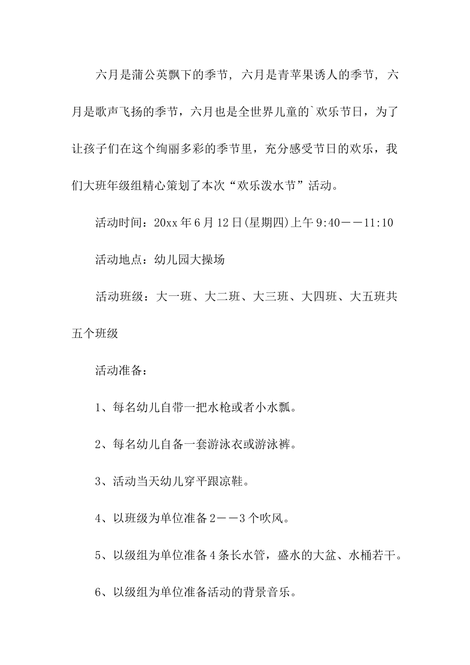 幼儿园泼水节活动方案_第2页