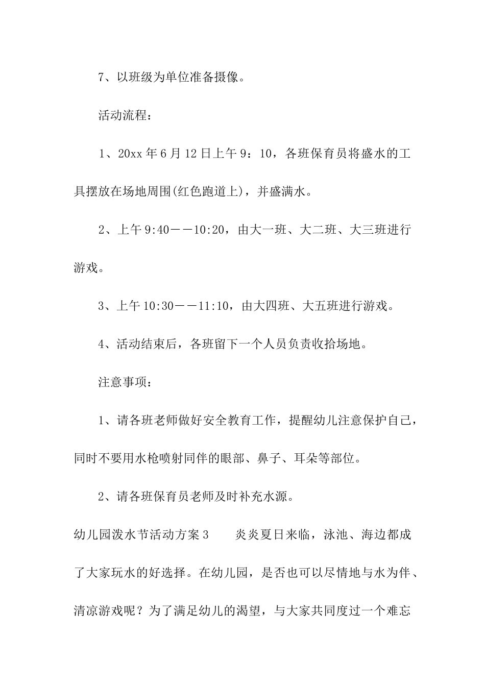 幼儿园泼水节活动方案_第3页